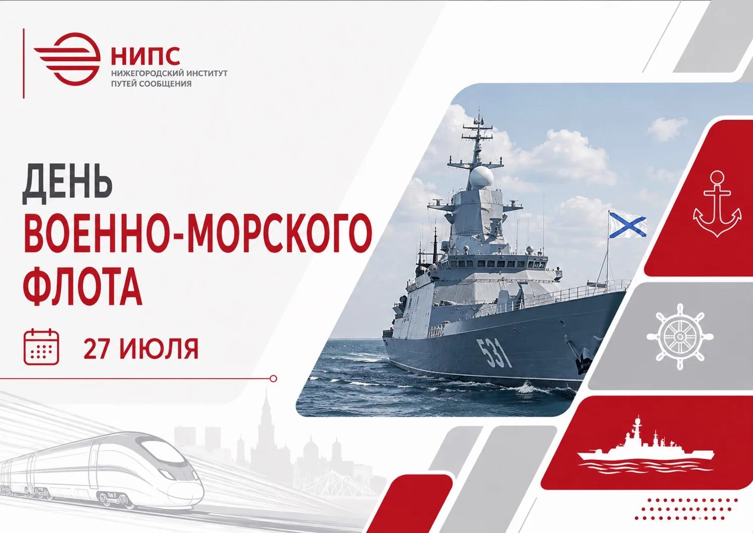 🌊 27 июля — День Военно‑Морского Флота! 🌊

Поздравляем всех, кто служил и служит на флоте, а также