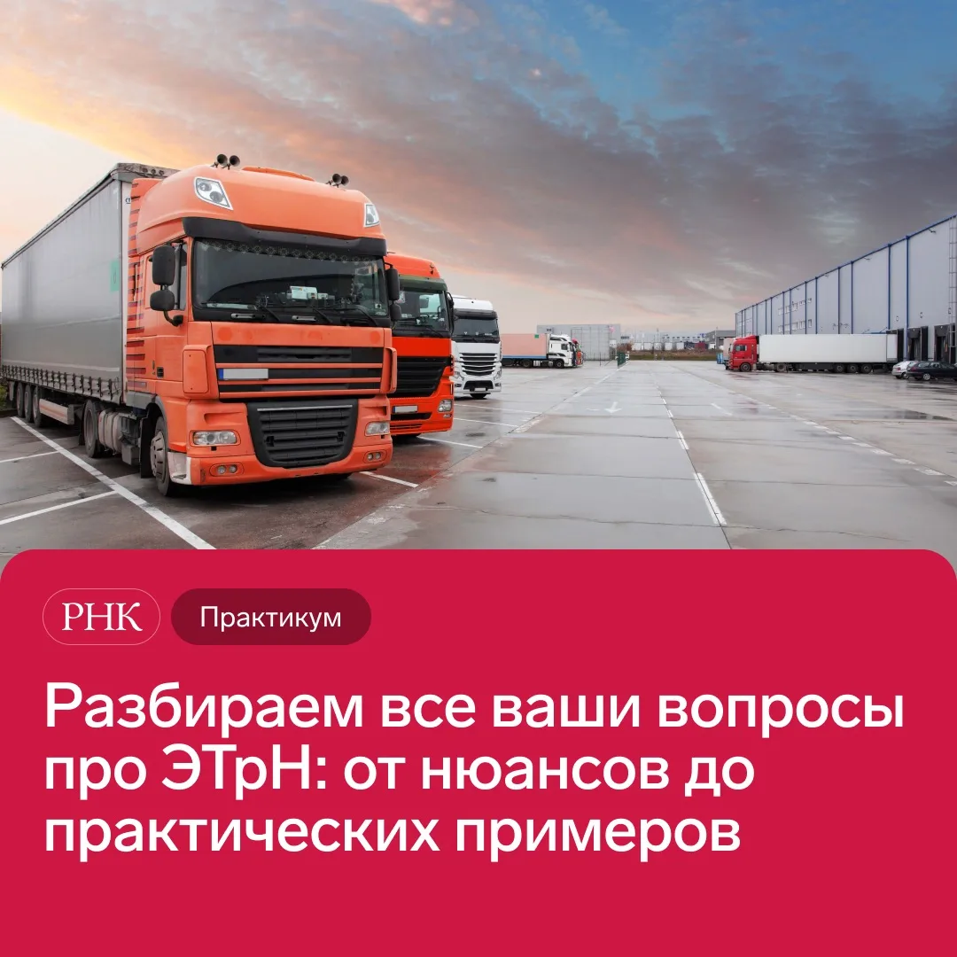 Мы спросили у бухгалтеров, что их волнует по работе с ЭТРН, и результат нас удивил, воп...