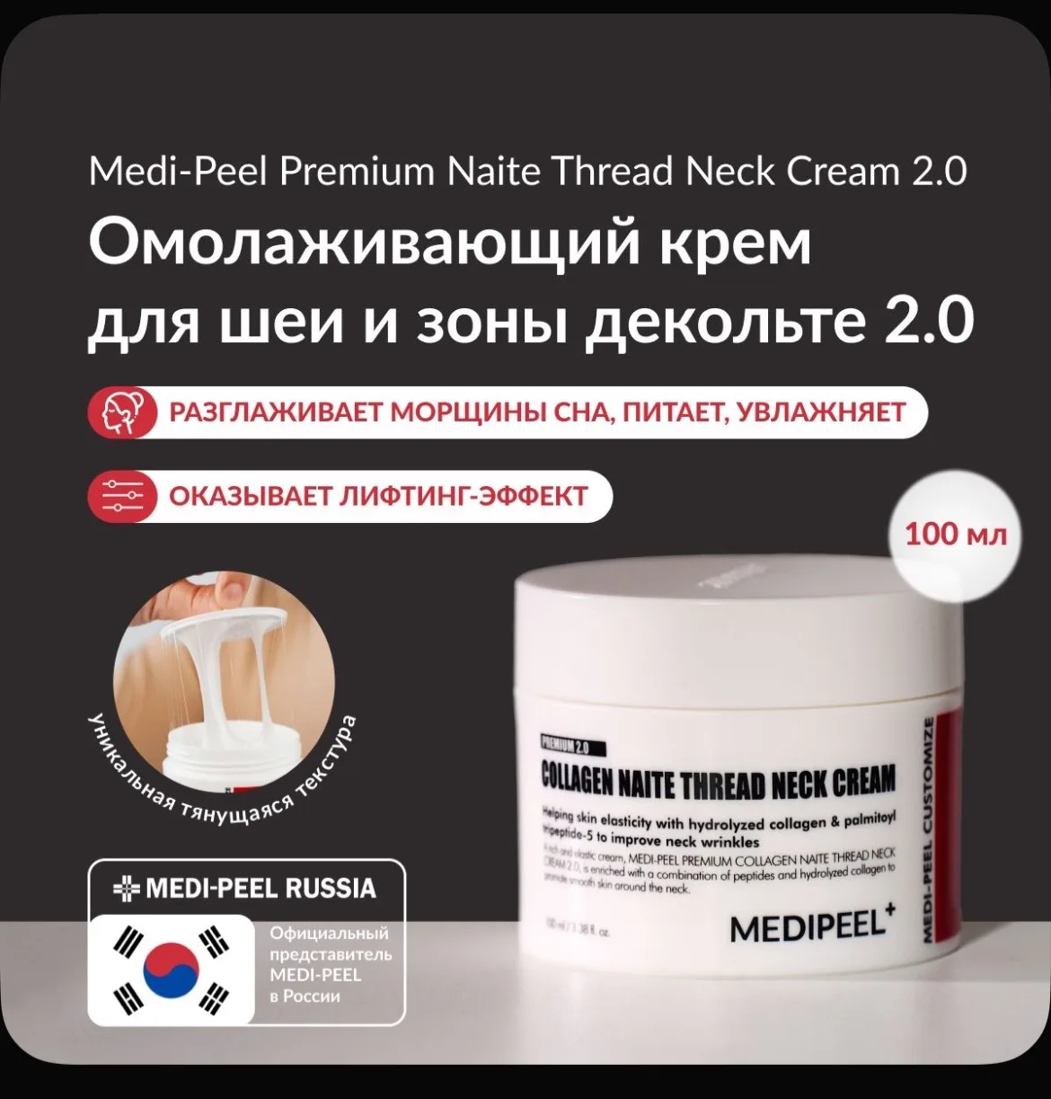 MEDIPEEL Инновационный подтягивающий крем для шеи и зоны декольте с пептидным комплексо...