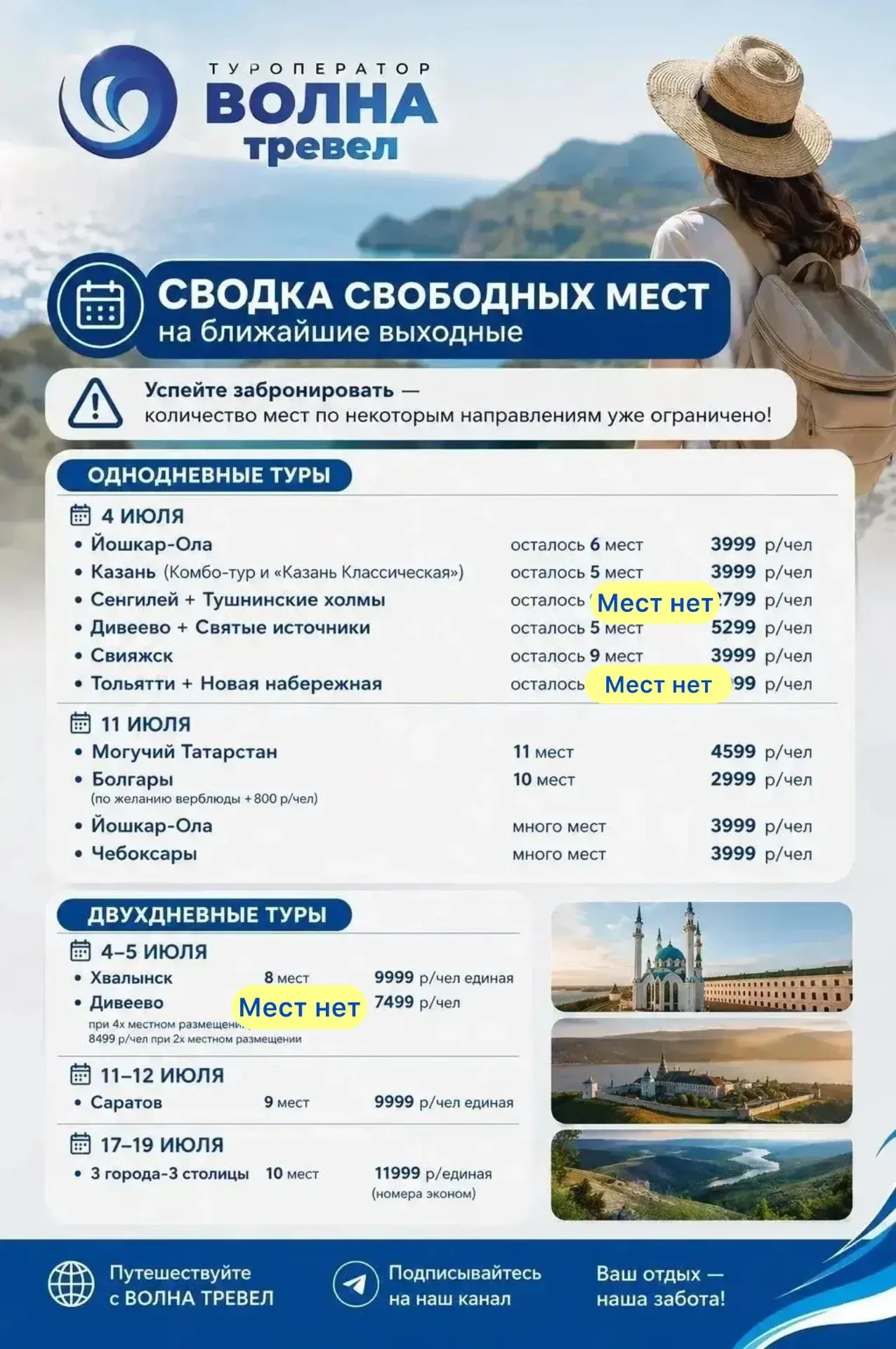 📆Сводка свободных мест на ближайшие выходные
