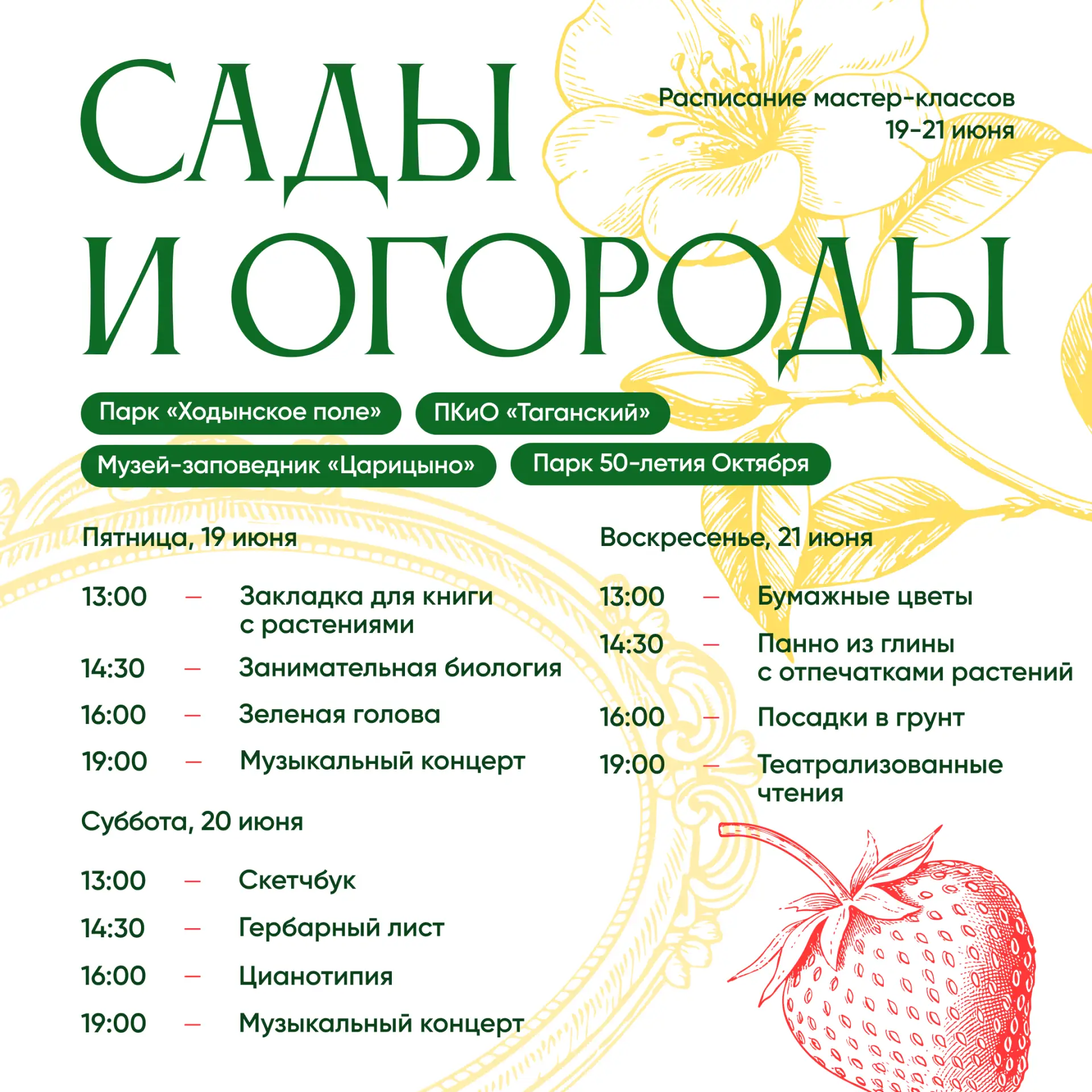 🌱 Пока дождь поливает грядки, в теплицах «Садов и огородов» уже придумали для вас программу на эту 