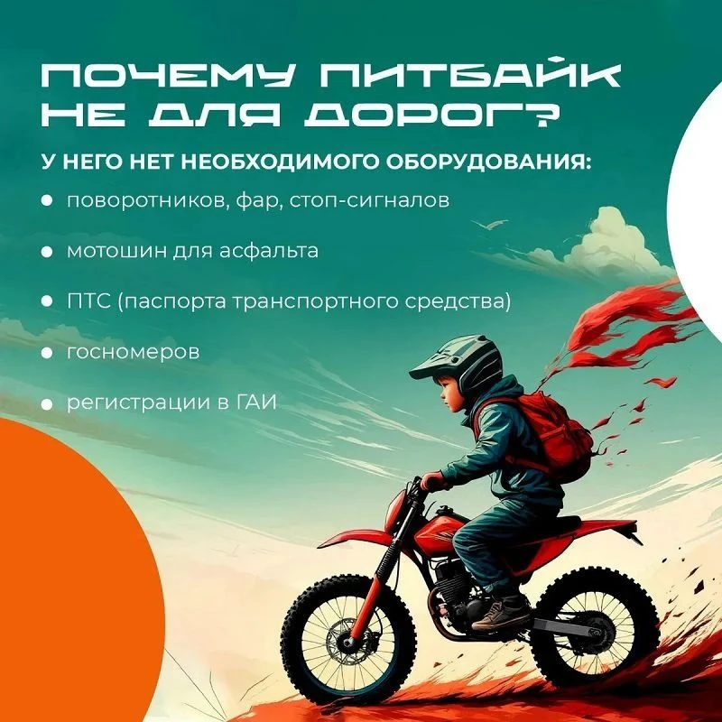 Питбайк — это не игрушка, а спортивный инвентарь! 🛑 Он создан только для закрытых трек...