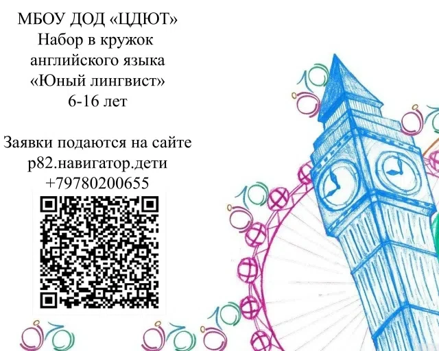 ❗Объявляется набор обучающихся в кружок «Юный лингвист»