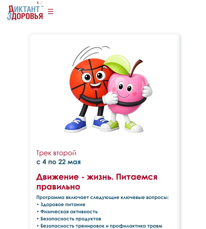 диктант-санпросвет.рф