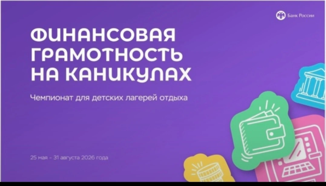 Финансовая грамотность на каникулах