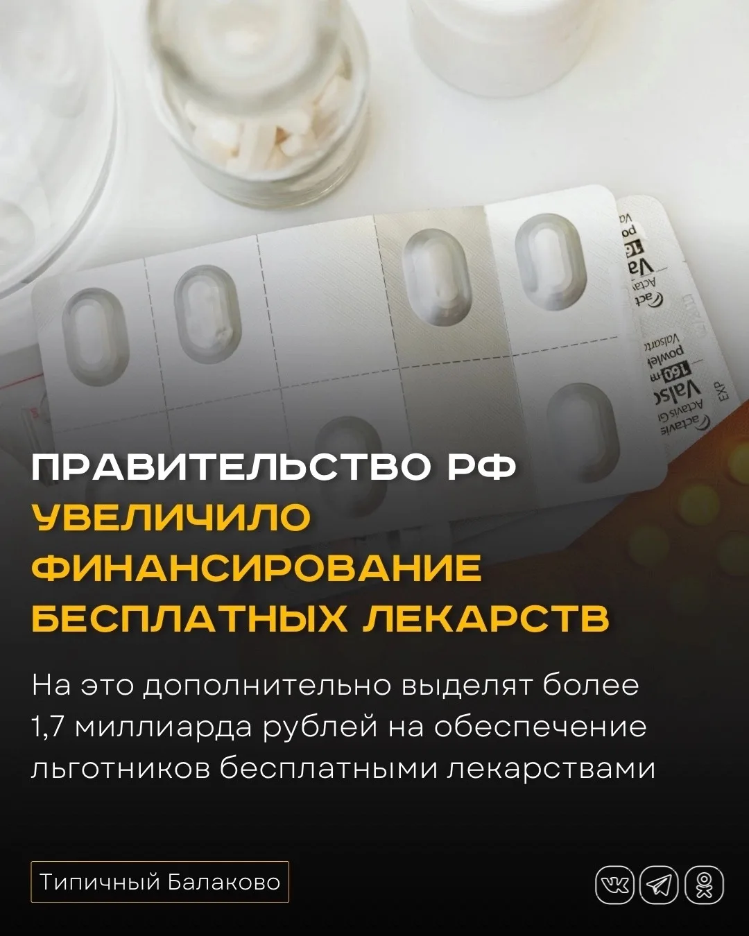 Правительство РФ увеличило финансирование бесплатных лекарств для льготников