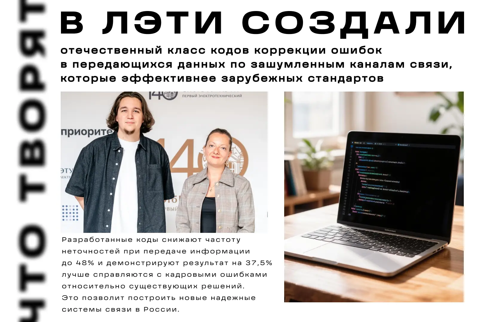 🧑‍💻  Коды, которые делают связь надежнее