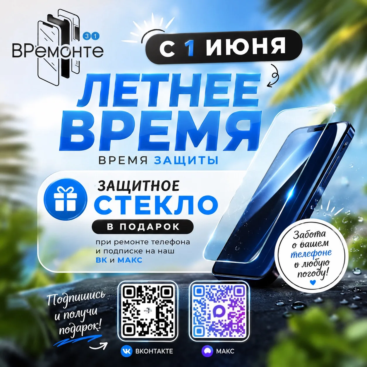 ЛЕТО НАЧИНАЕТСЯ ☀️