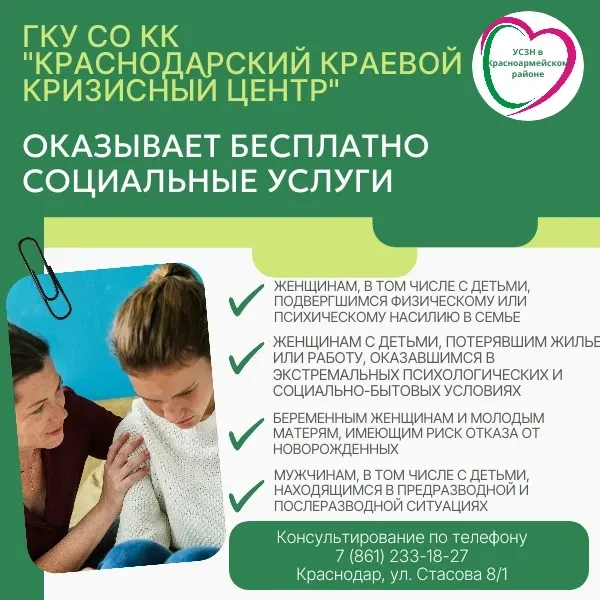 🛎️Вы не одни! Есть место, где вам помогут!  ✅сли вы оказались в трудной жизненной ситуации — «Красно