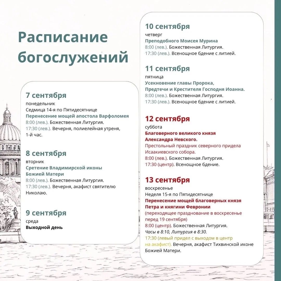 Расписание служб на Неделю 15 по Пятидесятнице