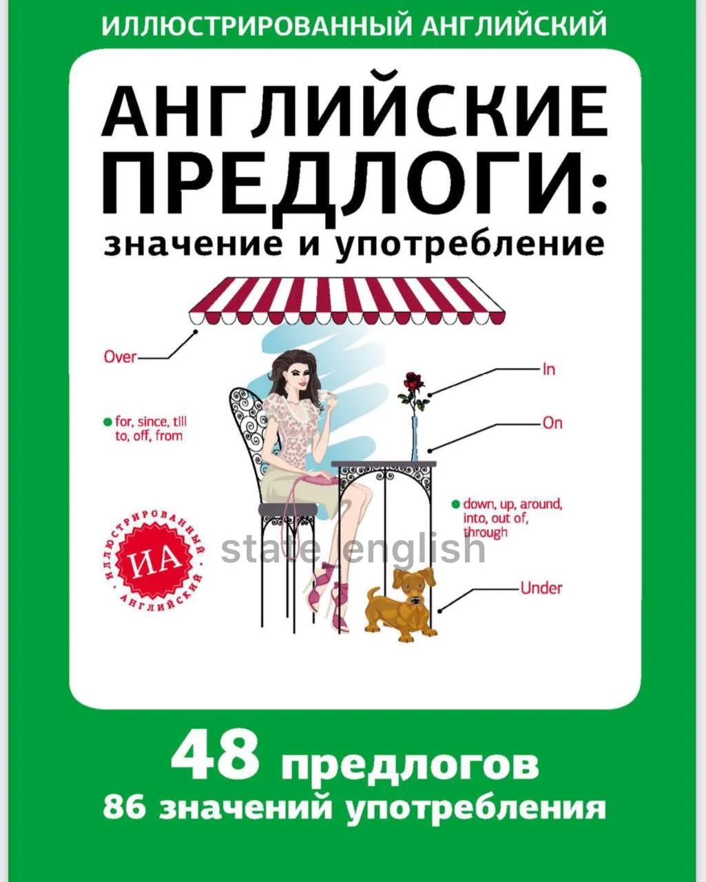 Изображение 1 к публикации «State English»