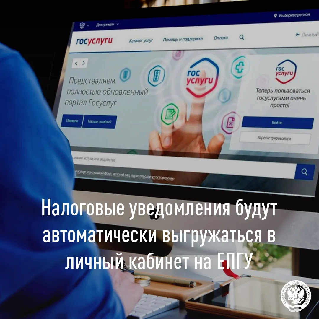 📆С 1 августа 2026 года меняются правила получения налоговых уведомлений. 

📢Граждане с подтвержден