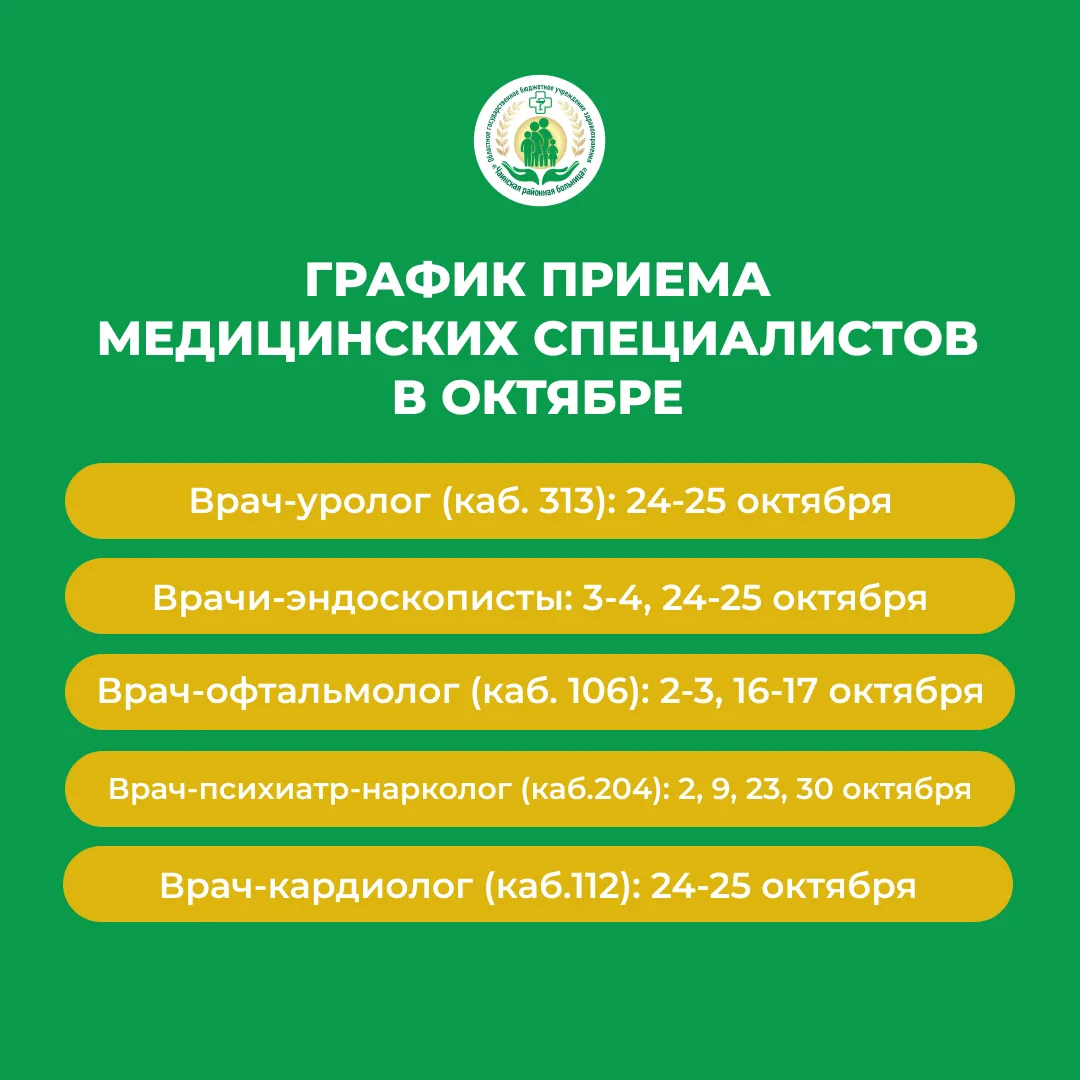 🗣Дорогие друзья, спешим поделиться расписанием приема медицинских специалистов, которы...