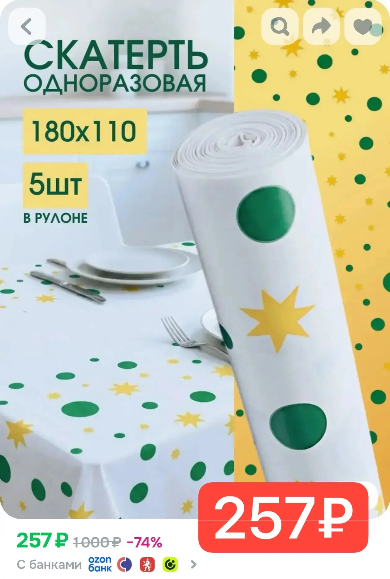 Срочно! 5 шт всего 257₽