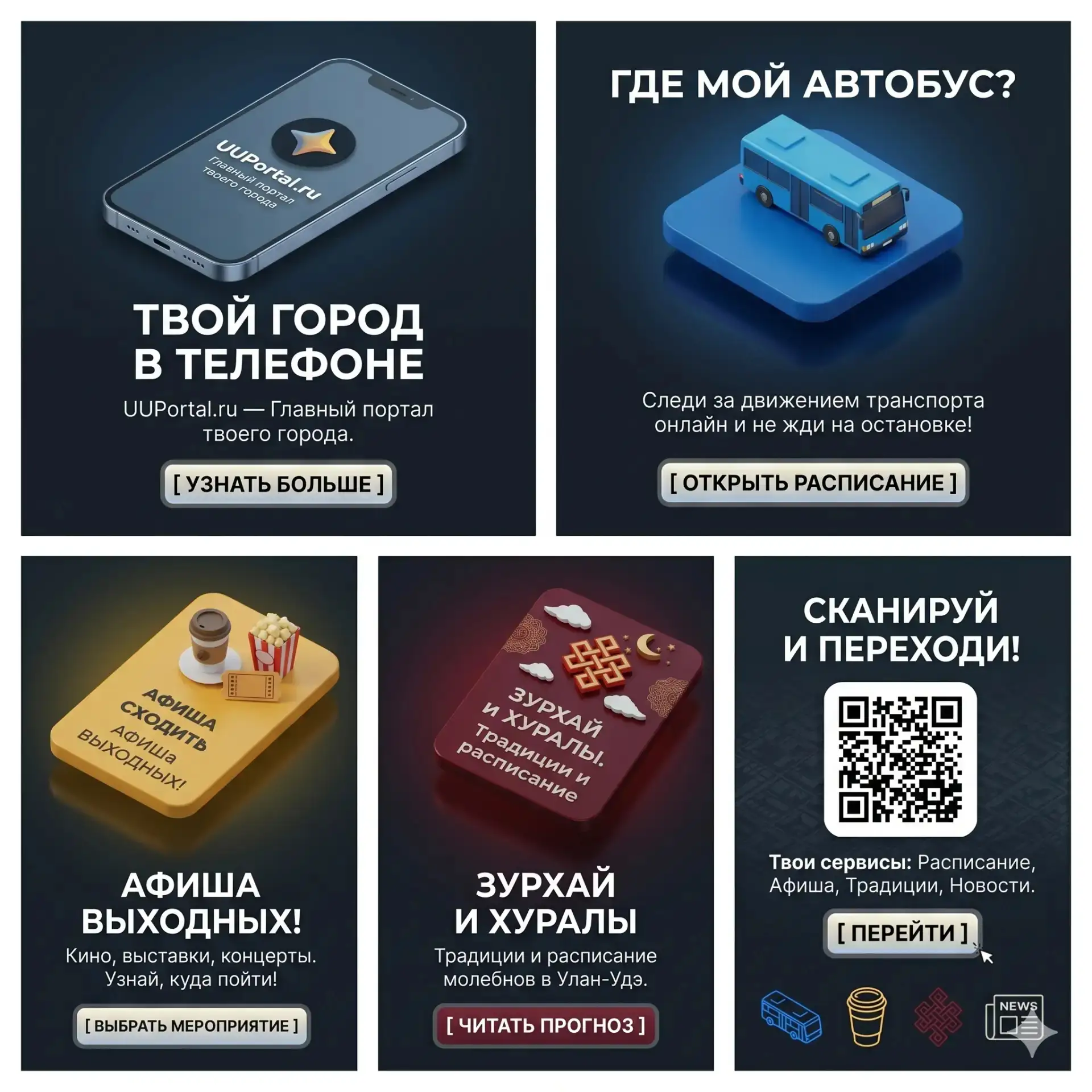 Уважаемые улан-удэнцы! 🏙️