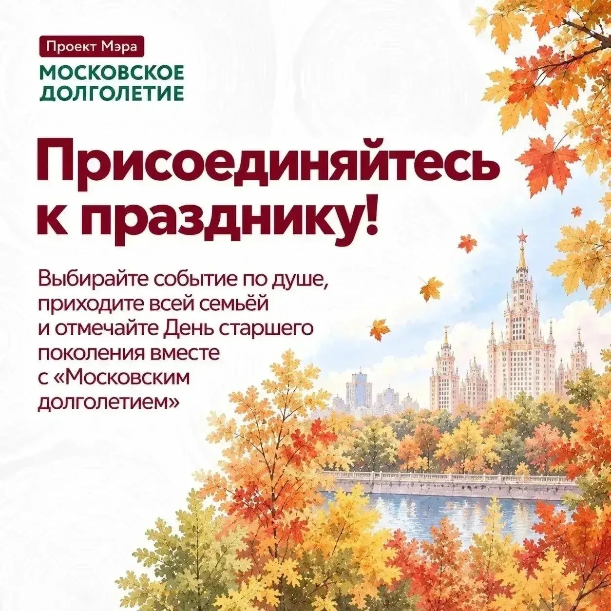Готовы к большому празднику?