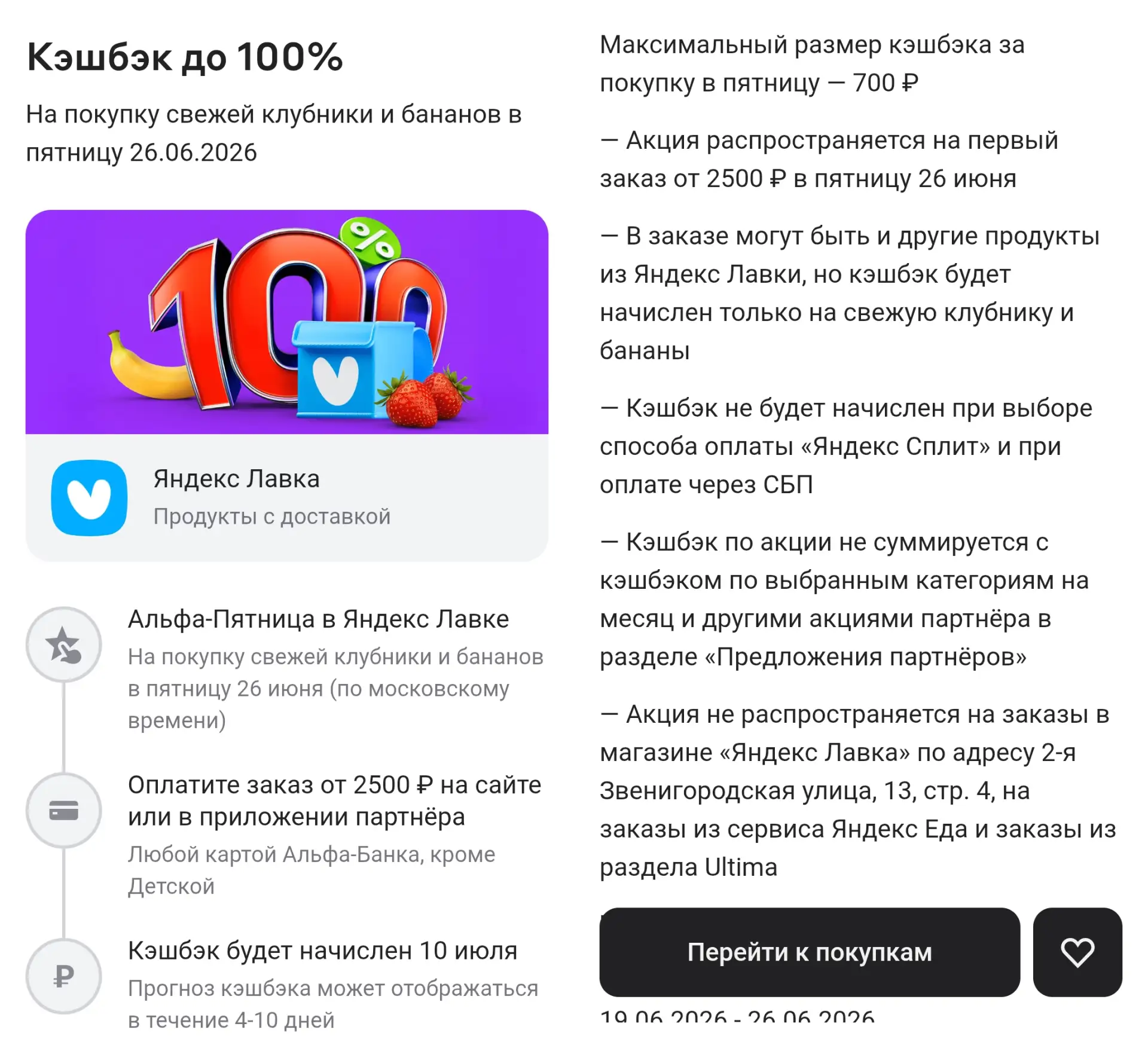 🏦 100% на клубнику и бананы в Лавке 🍓🍌