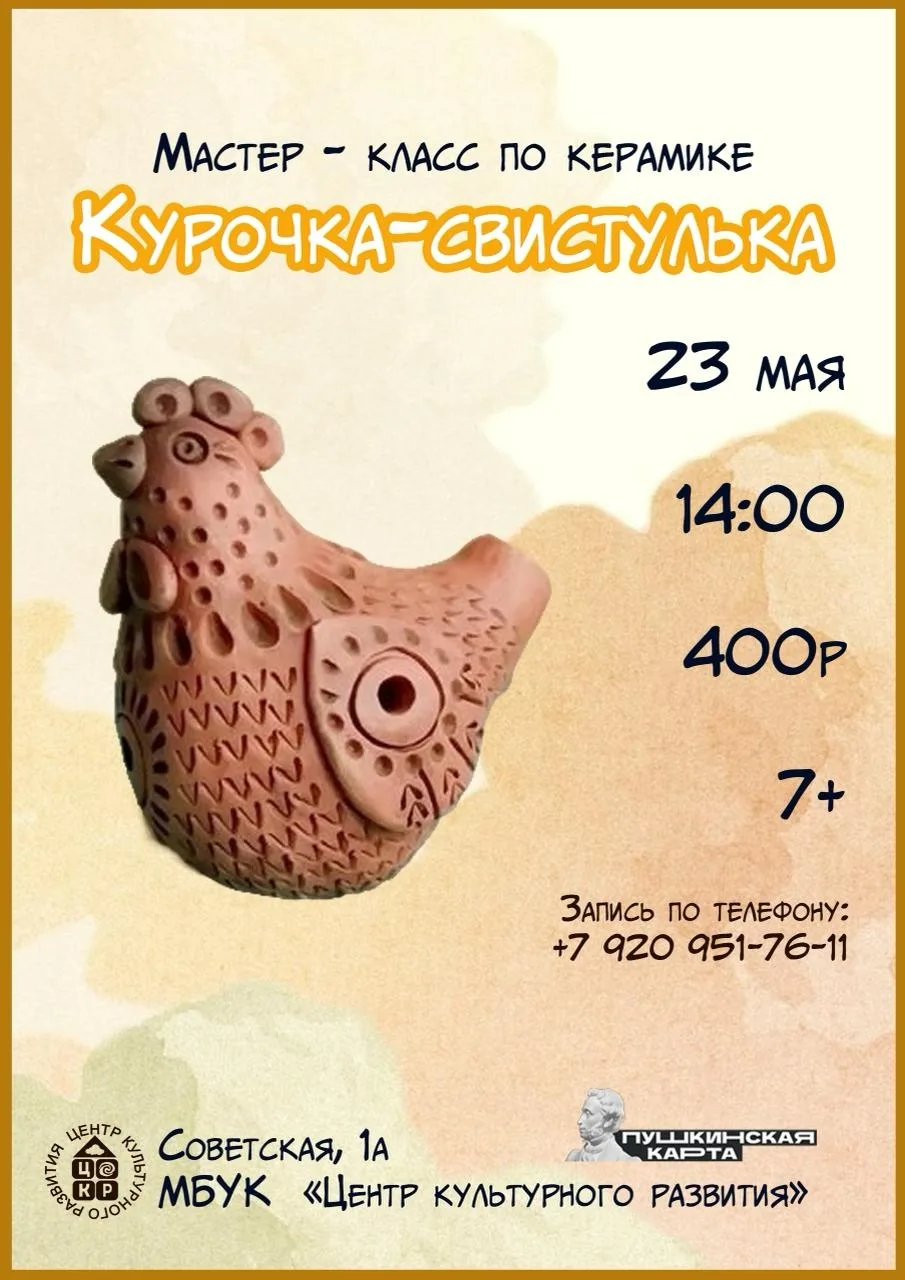🎨 Мастер-классы в Центре культурного развития