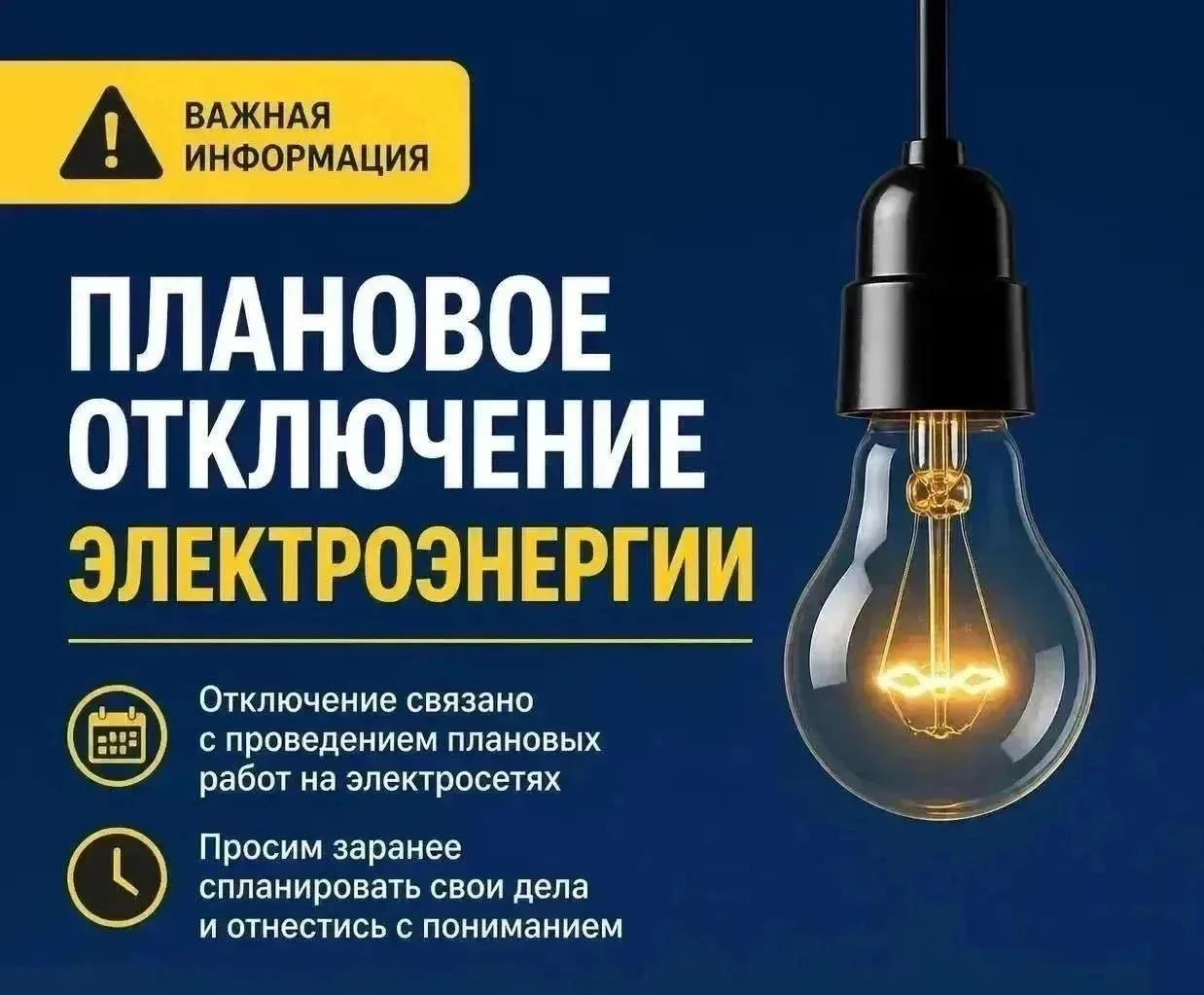 По информации филиала АО «Ставэлектросеть» г. Новоалександровск в связи с проведением р...