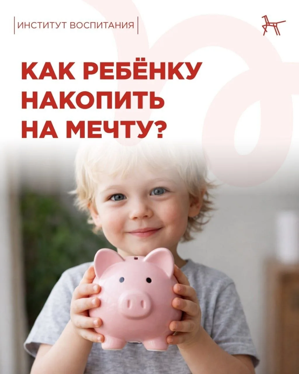 Эксперты Института воспитания подготовили удобные карточки с практическими советами: ка...