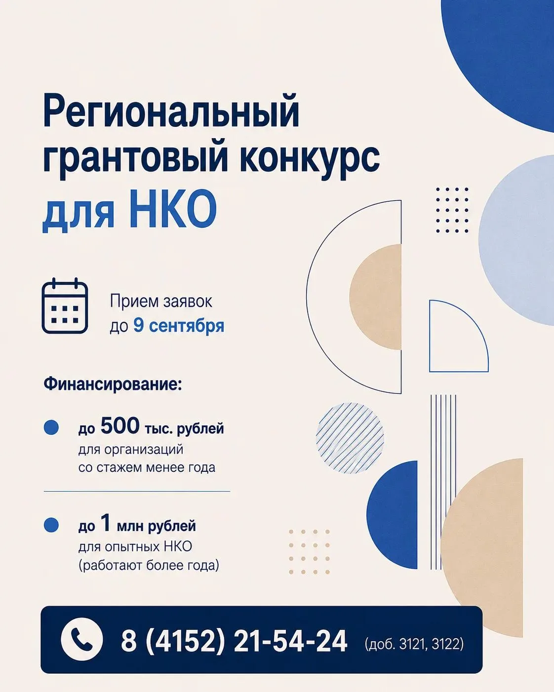 💡 Есть идея, которая улучшит жизнь в крае? Время действовать!