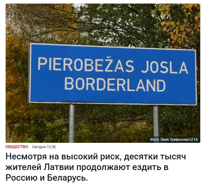 "Несмотря на высокий риск" латвийцы продолжают ездить в Россию и Белоруссию, с ужасом обнаружили мес