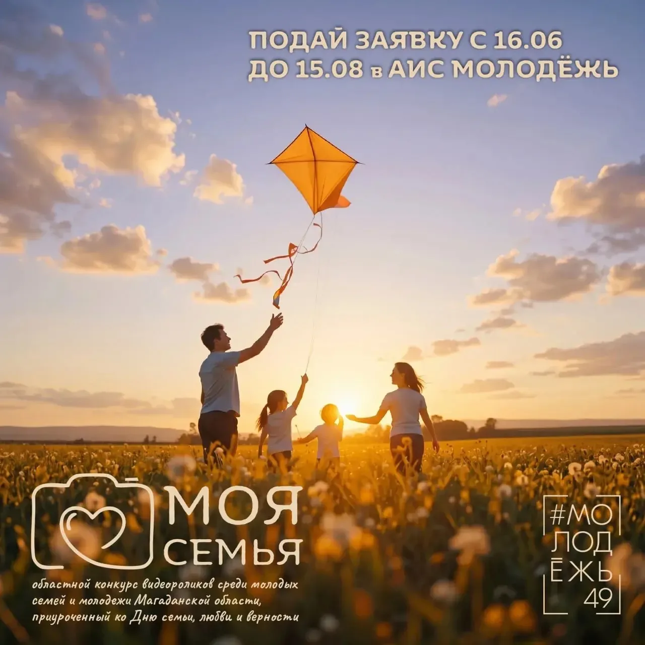 Ваша семья — уже звёзды! Докажите это!