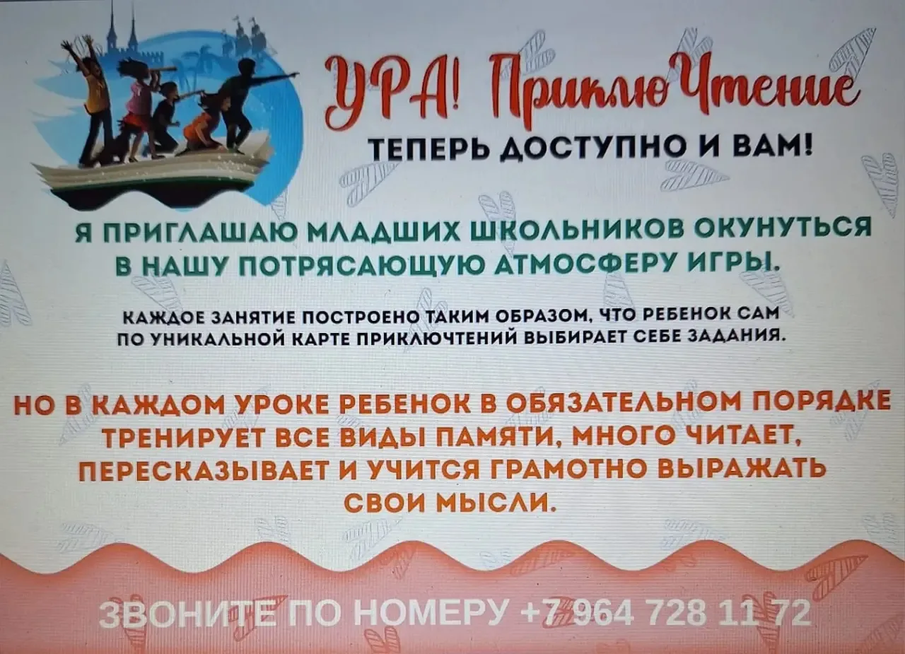 Открыт набор младших школьников на курс "ПриклюЧтение" на внебюджетной основе.