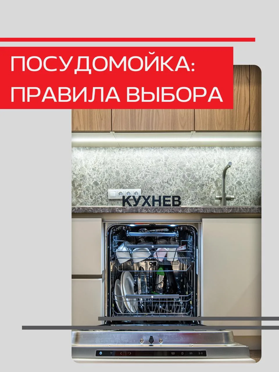 🍴Посудомойка 45 или 60 см: почему размер кухни – не главный критерий?

Все привыкли думать, что 60 