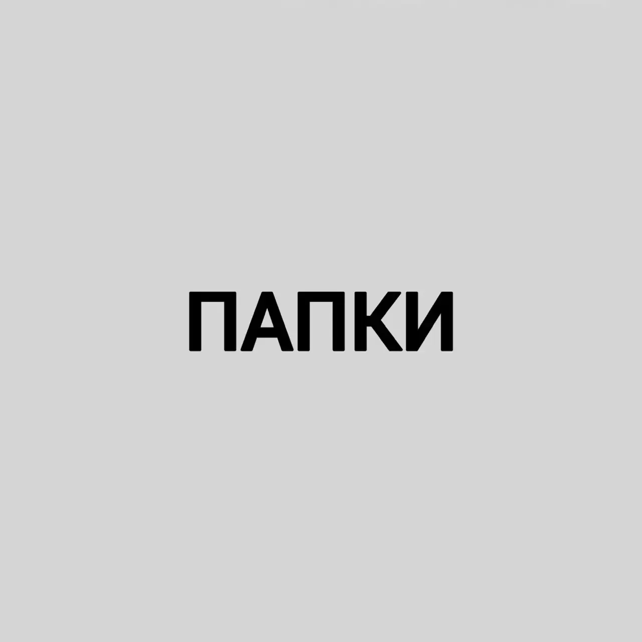 Типография ТОП СИТИ
красиво упакует Ваш бренд!

Папки Коробки Пакеты 
Журналы Каталоги Листовки
Конв
