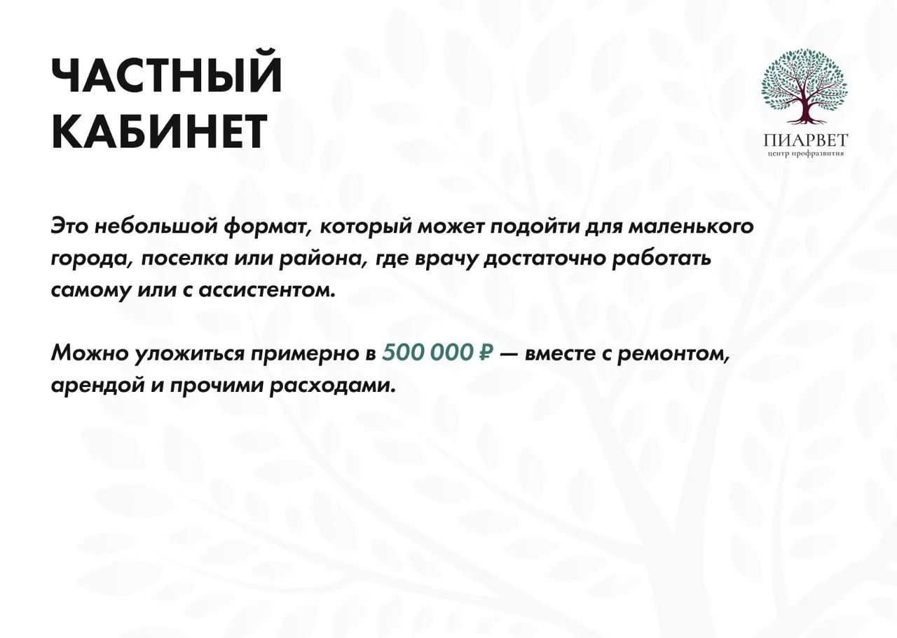 Ветеринарная клиника не всегда начинается с большого формата.