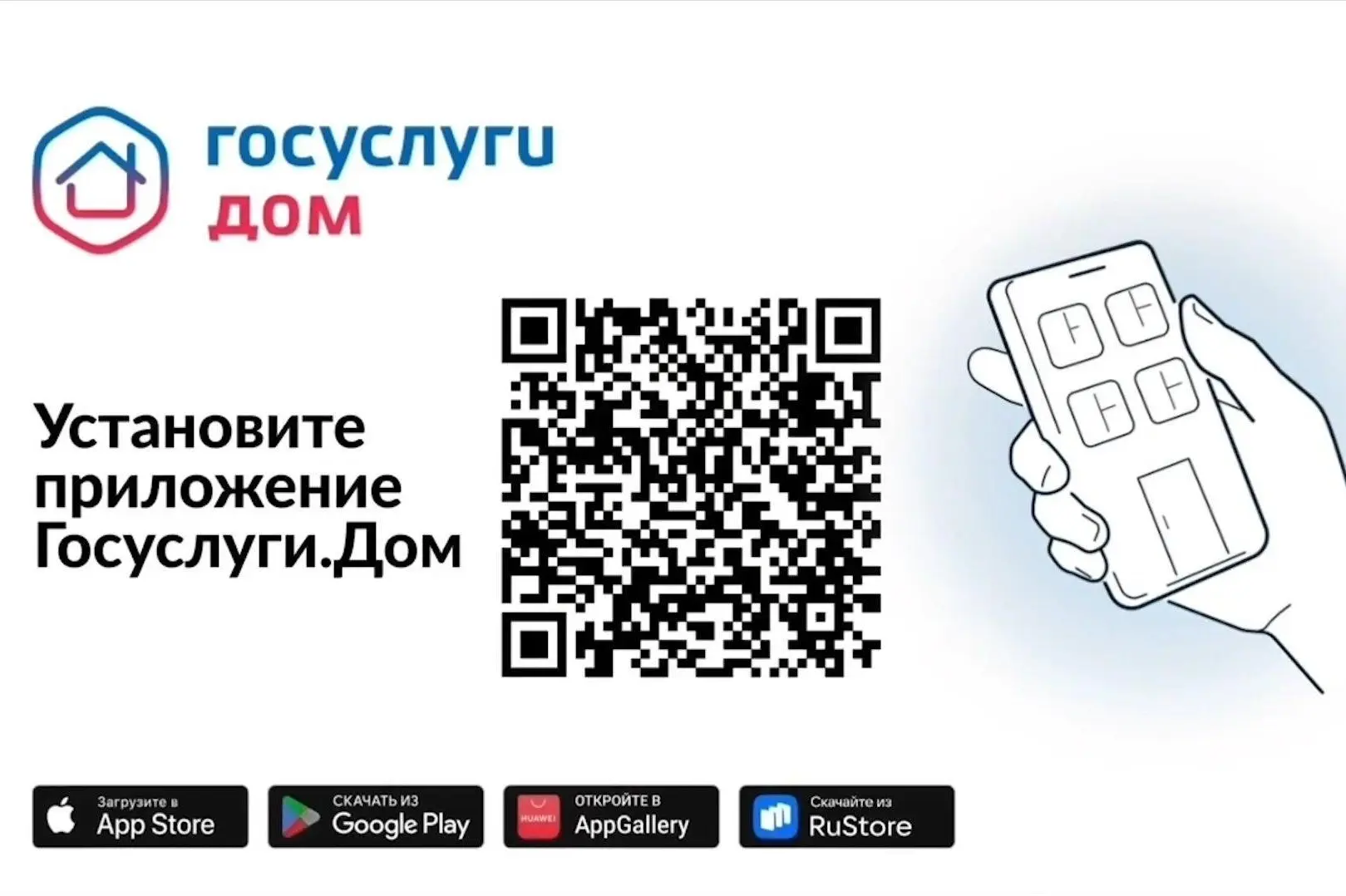 «Госуслуги Дом» – приложение для решения бытовых вопросов онлайн.