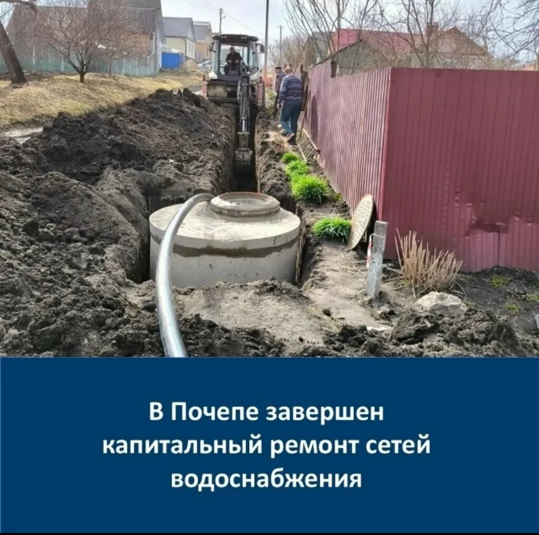✅В Почепе Брянской области завершен капремонт сетей водоснабжения