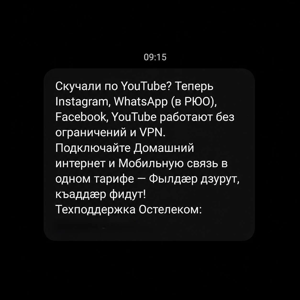 В Южной Осетии официально заработал интернет без ограничений — без блокировок соцсетей ...