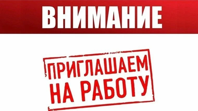 Вакансии в администрации Ленинского района💼