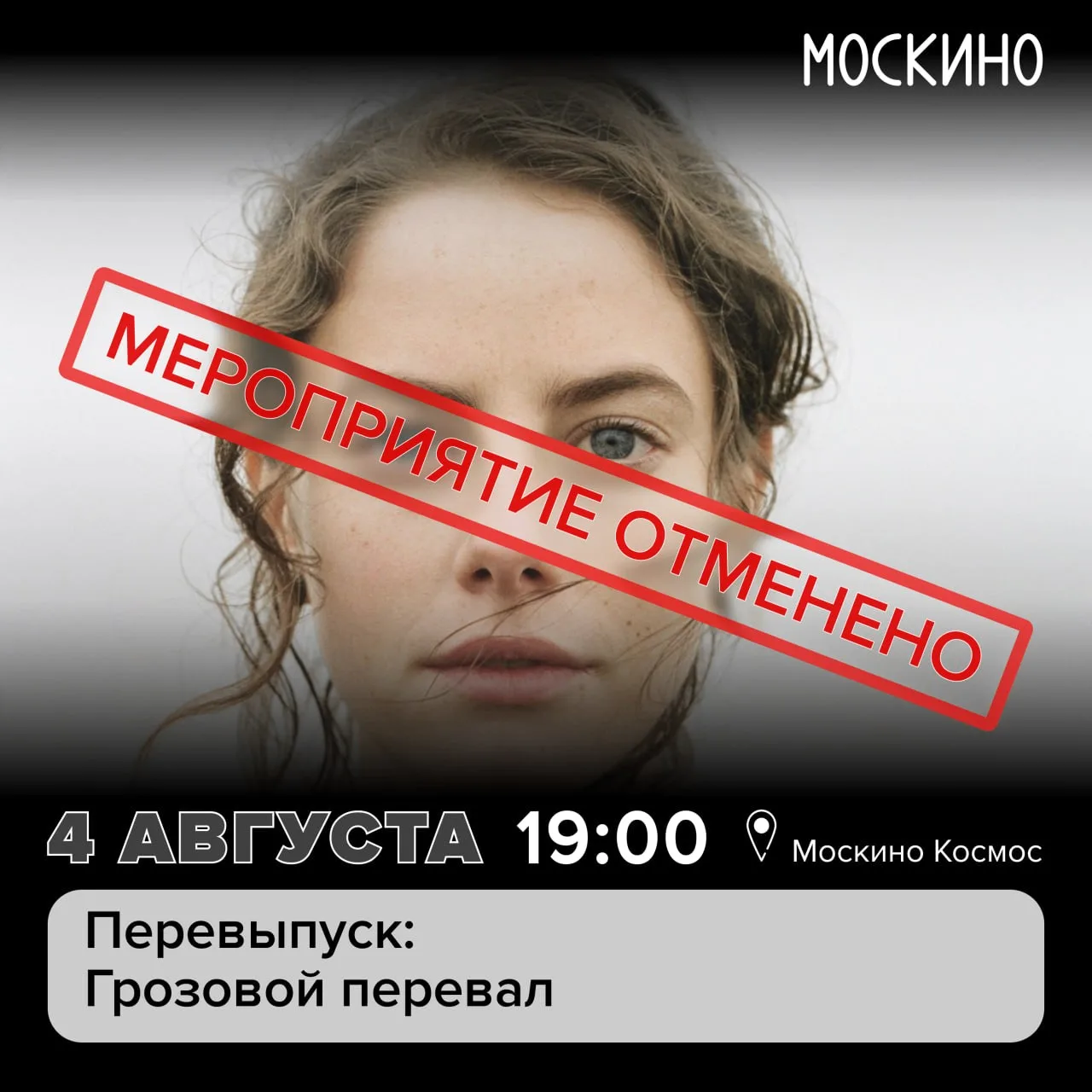 ❗️Внимание! Отмена сеанса 4 августа❗️

Всем, кто приобрел билеты, придет возврат денежных средств.

