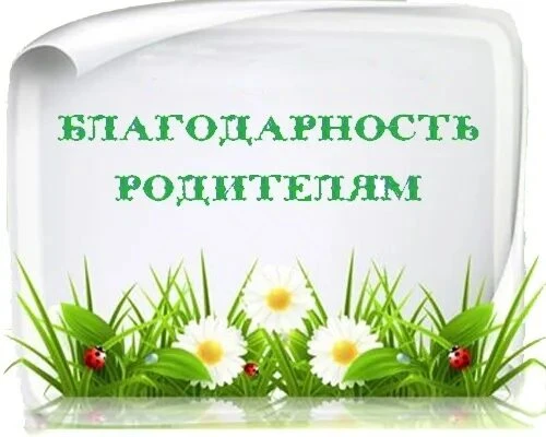 Выражаем огромную благодарность:
Григорьеву Илье Владимировичу, Калашник Дмитрию Владимировичу, Игна