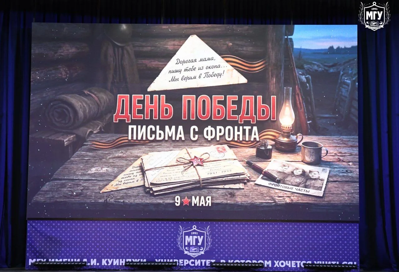Память, объединяющая поколения!  ⭐️ В преддверии празднования Дня Победы в МГУ имени А.И. Куинджи со