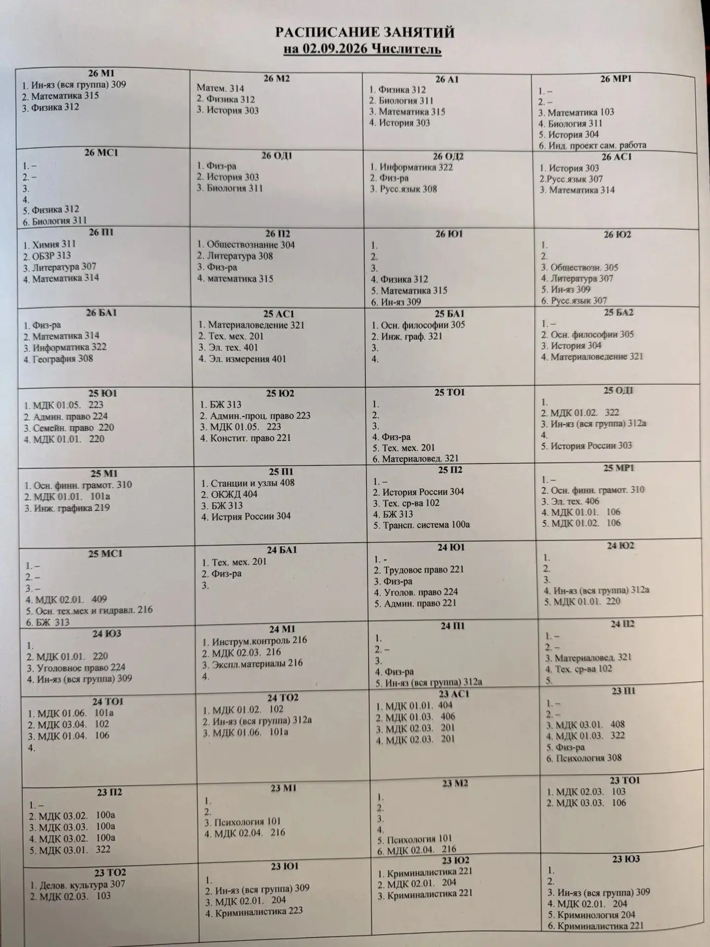 ❗️Расписание на среду 02 сентября 2026 года❗️