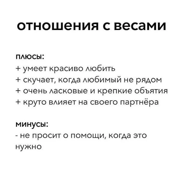 плюcы и минуcы в отношeниях сo знaкaми🤍(2/2)