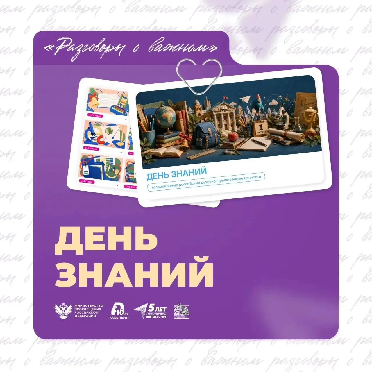 Включаемся в новый учебный год!🎉