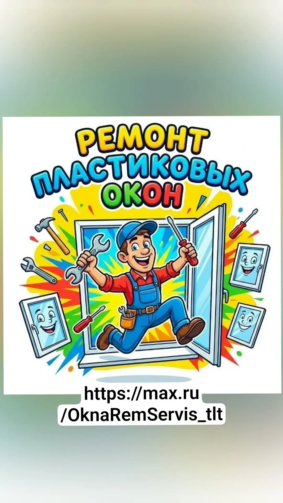 Изгиб ножниц - это очень частая поломка на окнах с жёлтой фурниторой ROTO.