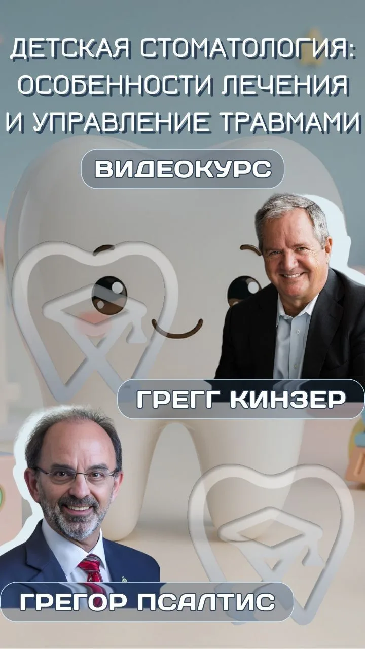 Детская стоматология: особенности лечения и управление травмами 🆕