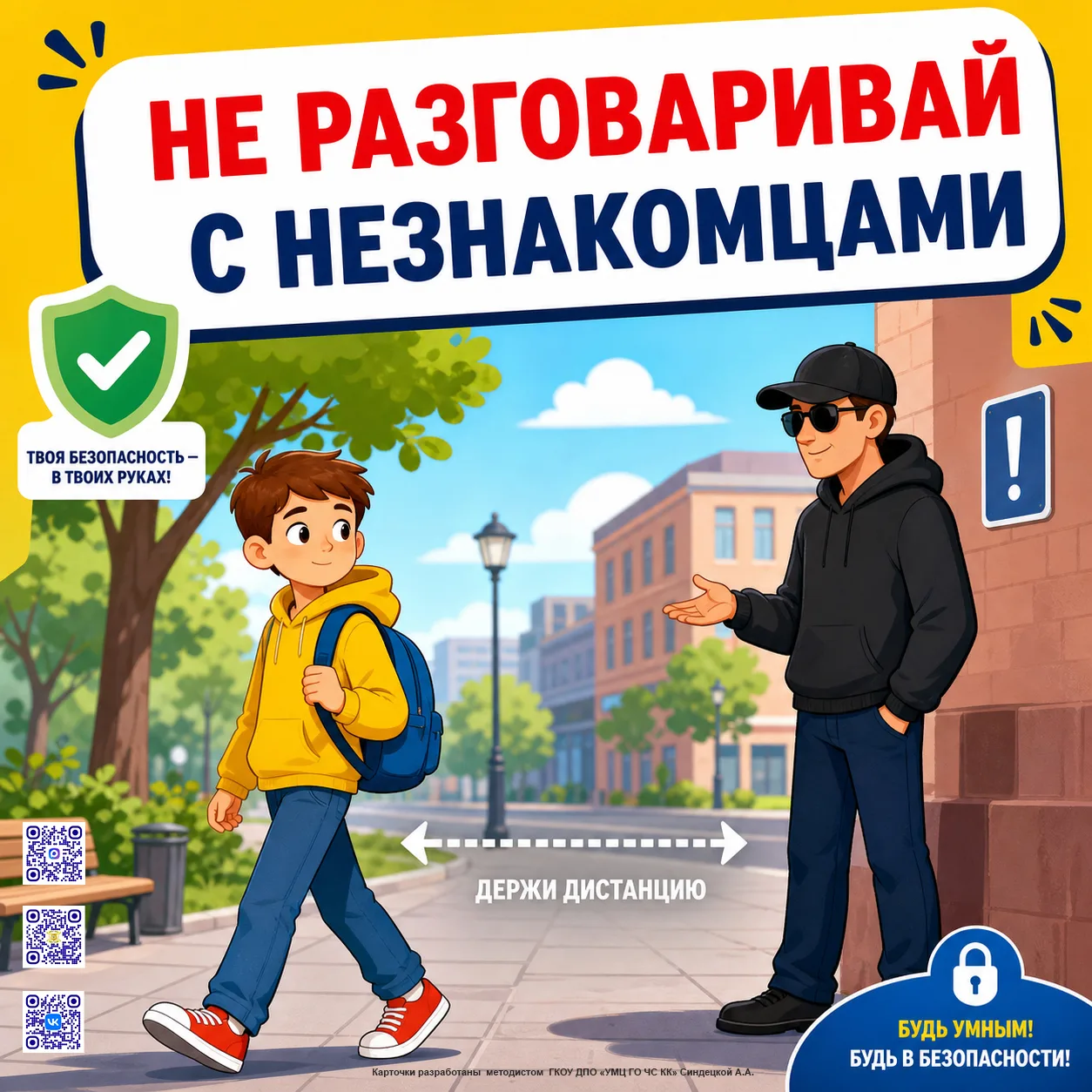 🧢 Летние каникулы — время приключений! Но не забывай о безопасности на улице и в людны...