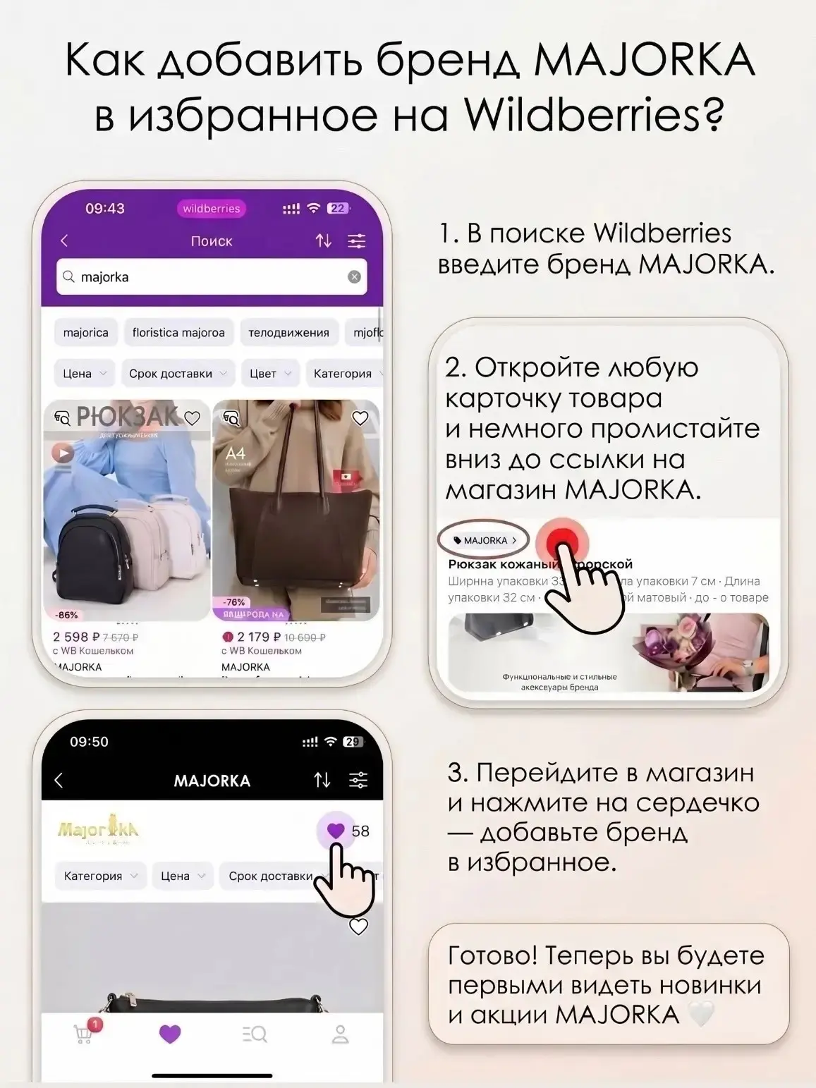 Как добавить бренд MAJORKA в избранное на Wildberries? 🤍