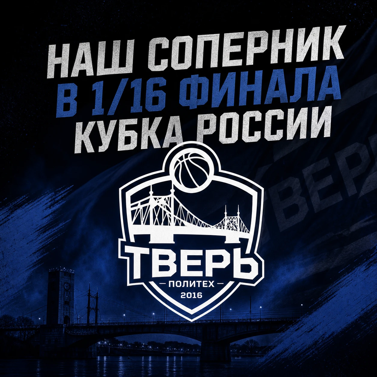 🏆 СОПЕРНИК ОПРЕДЕЛЁН!