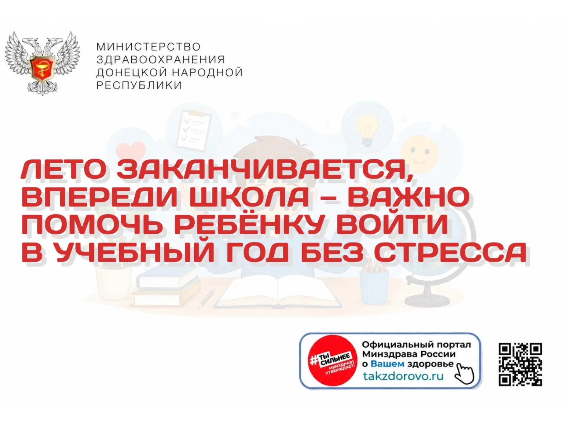 Лето заканчивается, впереди школа — важно помочь войти в учебный год без стресса 🧑‍🏫