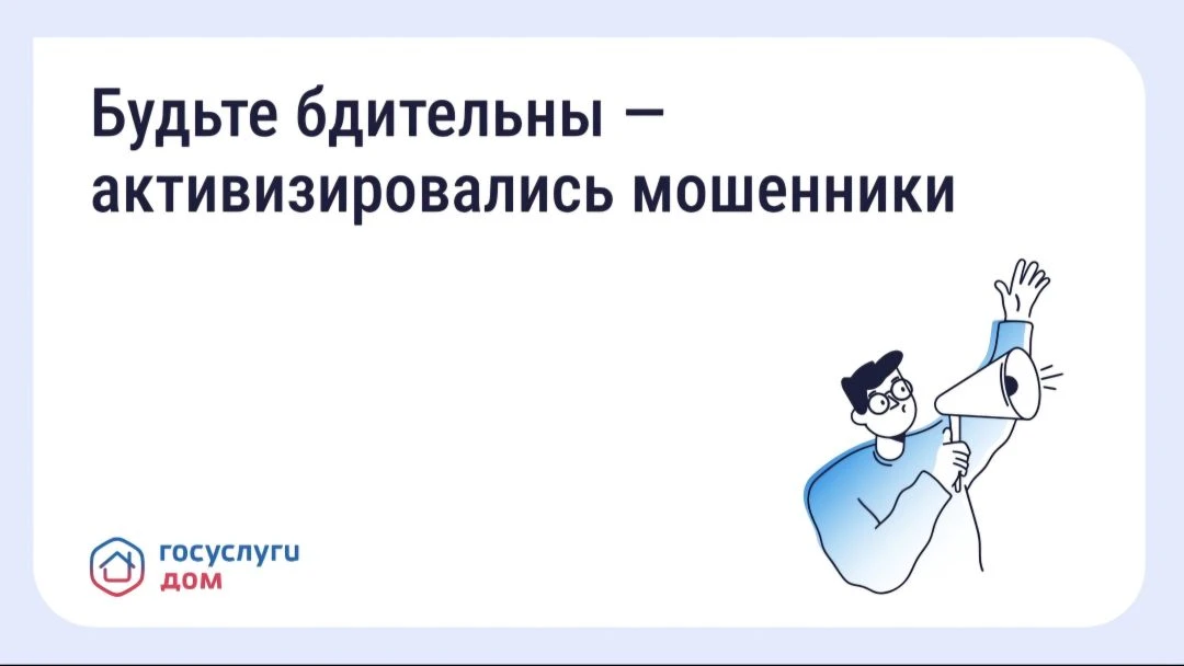 ❗️Осторожно: мошенники рассылают СМС о возврате за отопление