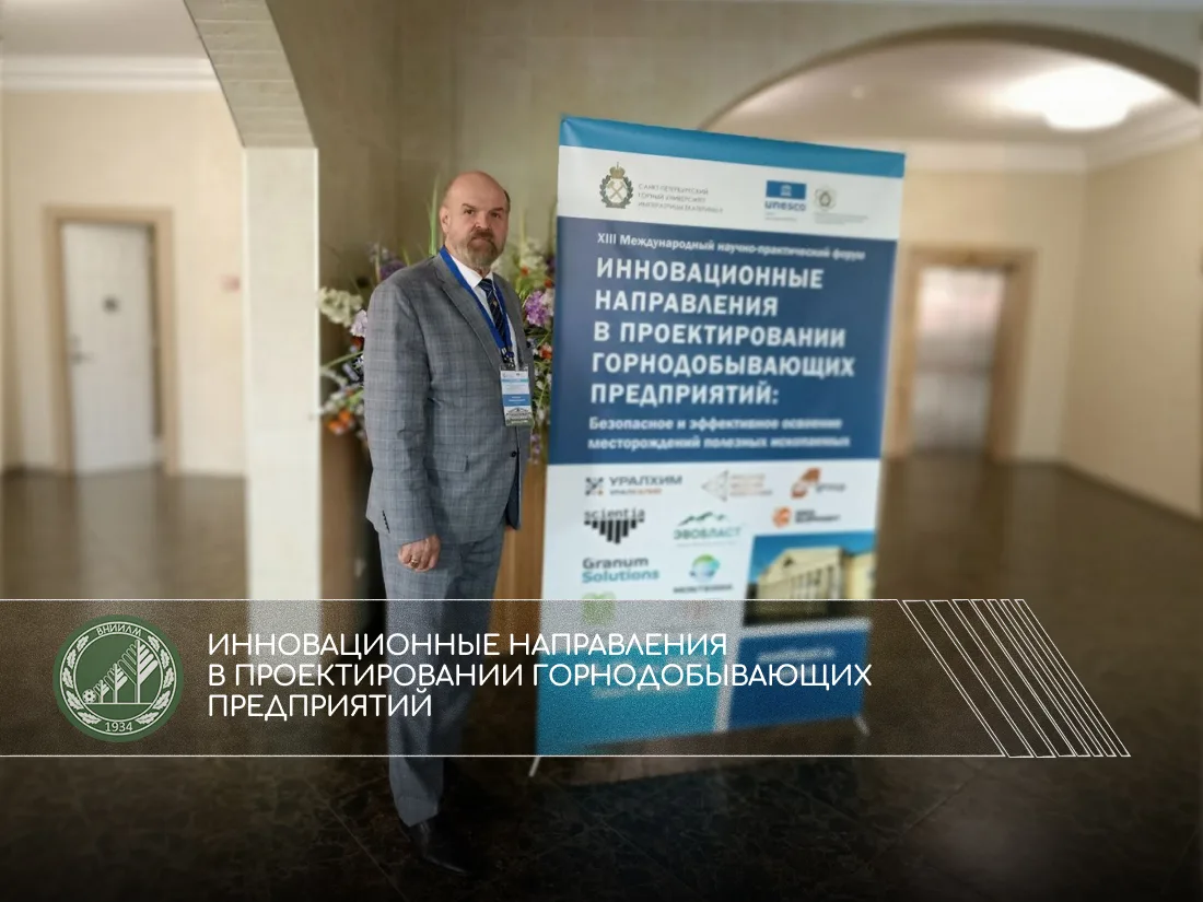 Инновационные направления в проектировании горнодобывающих предприятий
