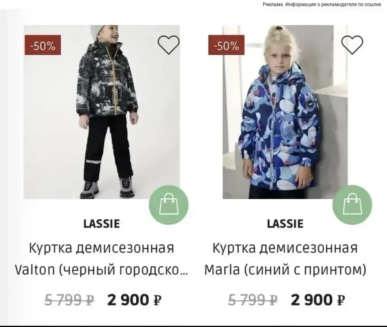 Распродажа бренда Lassie, скидки до 50%❣️❣️